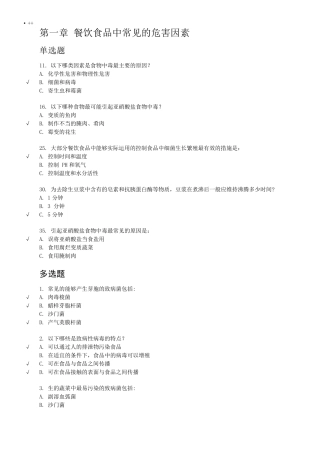 2021年上海市餐饮服务从业人员食品安全培训考试答案195题