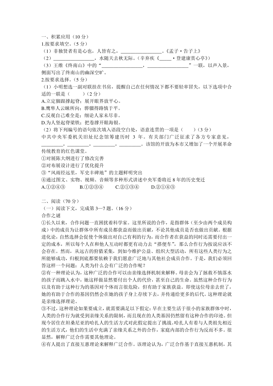 2021年上海市高考语文试卷及答案_第1页