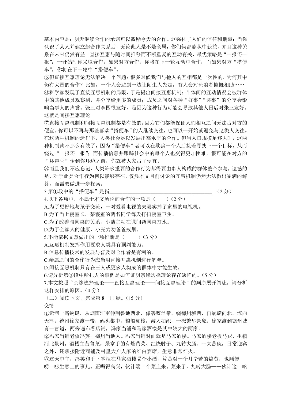 2021年上海市高考语文试卷及答案_第2页