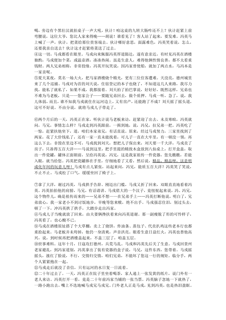 2021年上海市高考语文试卷及答案_第3页