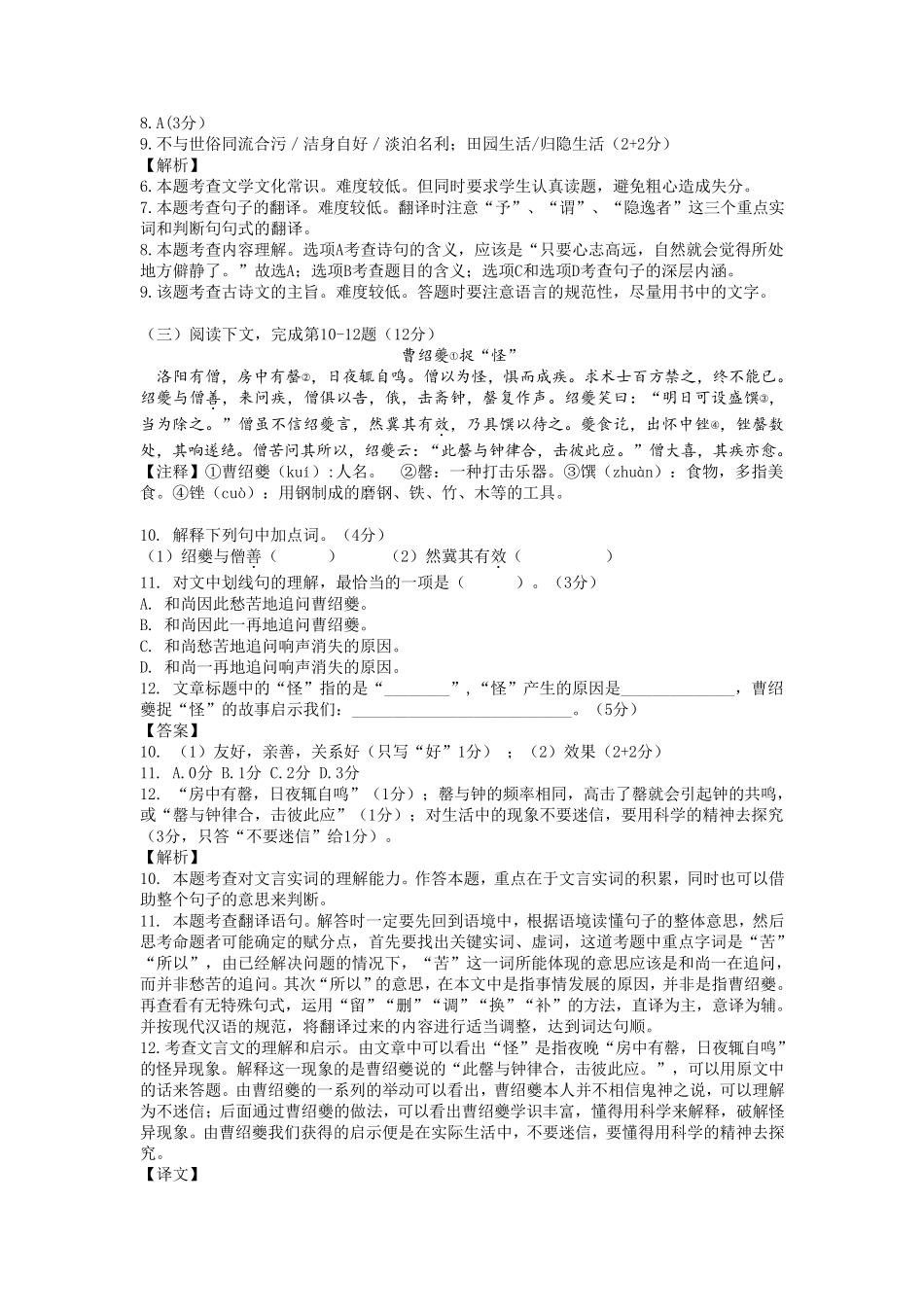 2021年上海虹口区初三二模语文试卷_第2页