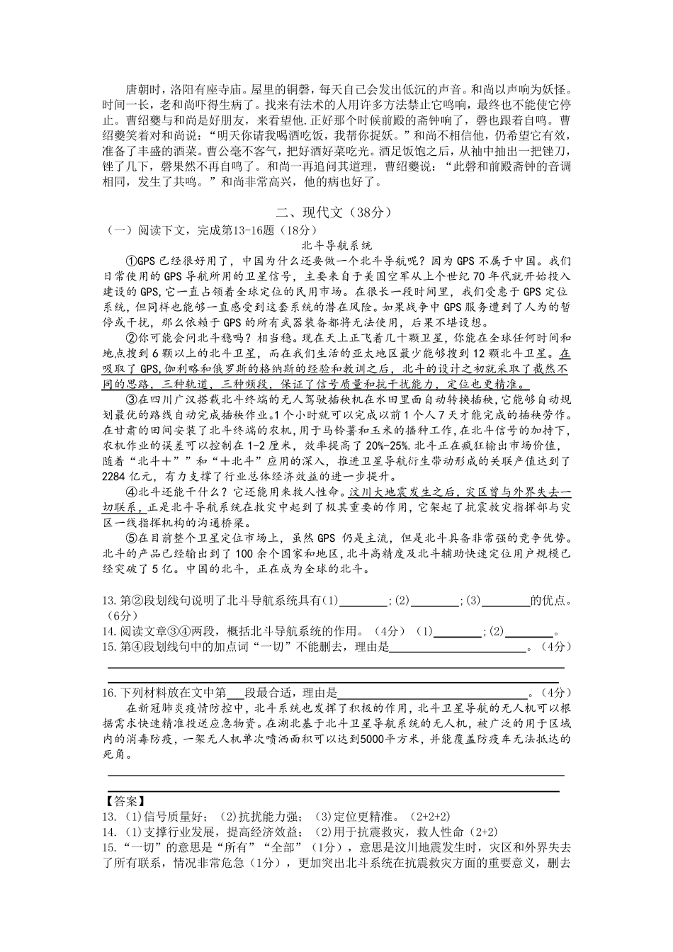 2021年上海虹口区初三二模语文试卷_第3页