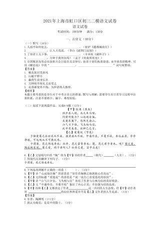2021年上海虹口区初三二模语文试卷