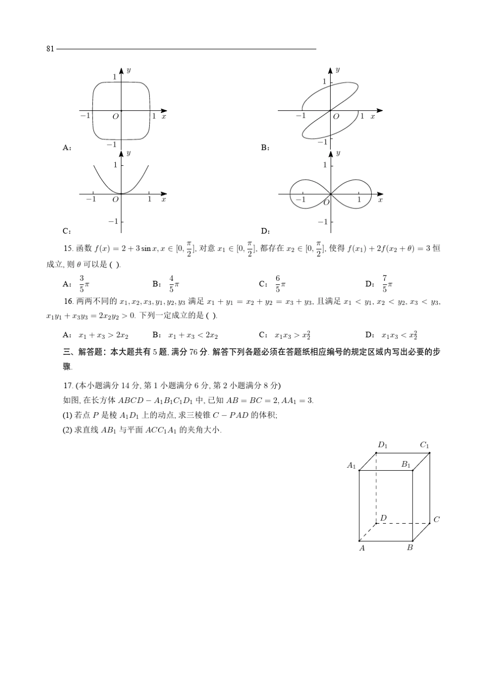 2021年上海高考数学真题及答案(无水印)_第2页