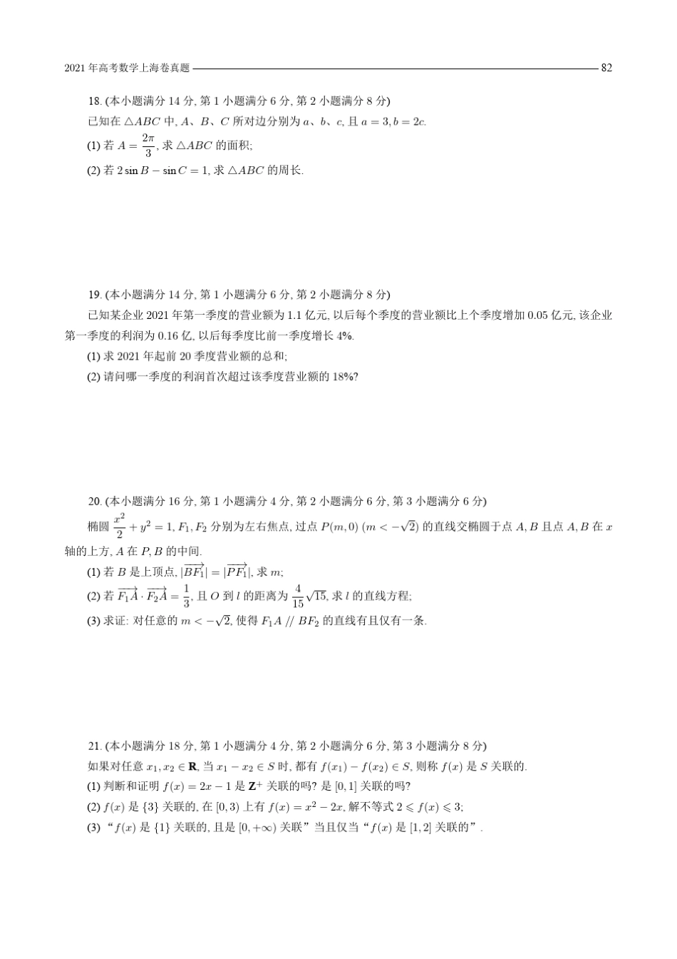 2021年上海高考数学真题及答案(无水印)_第3页