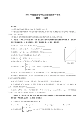 2021年上海高考数学真题及答案(无水印)