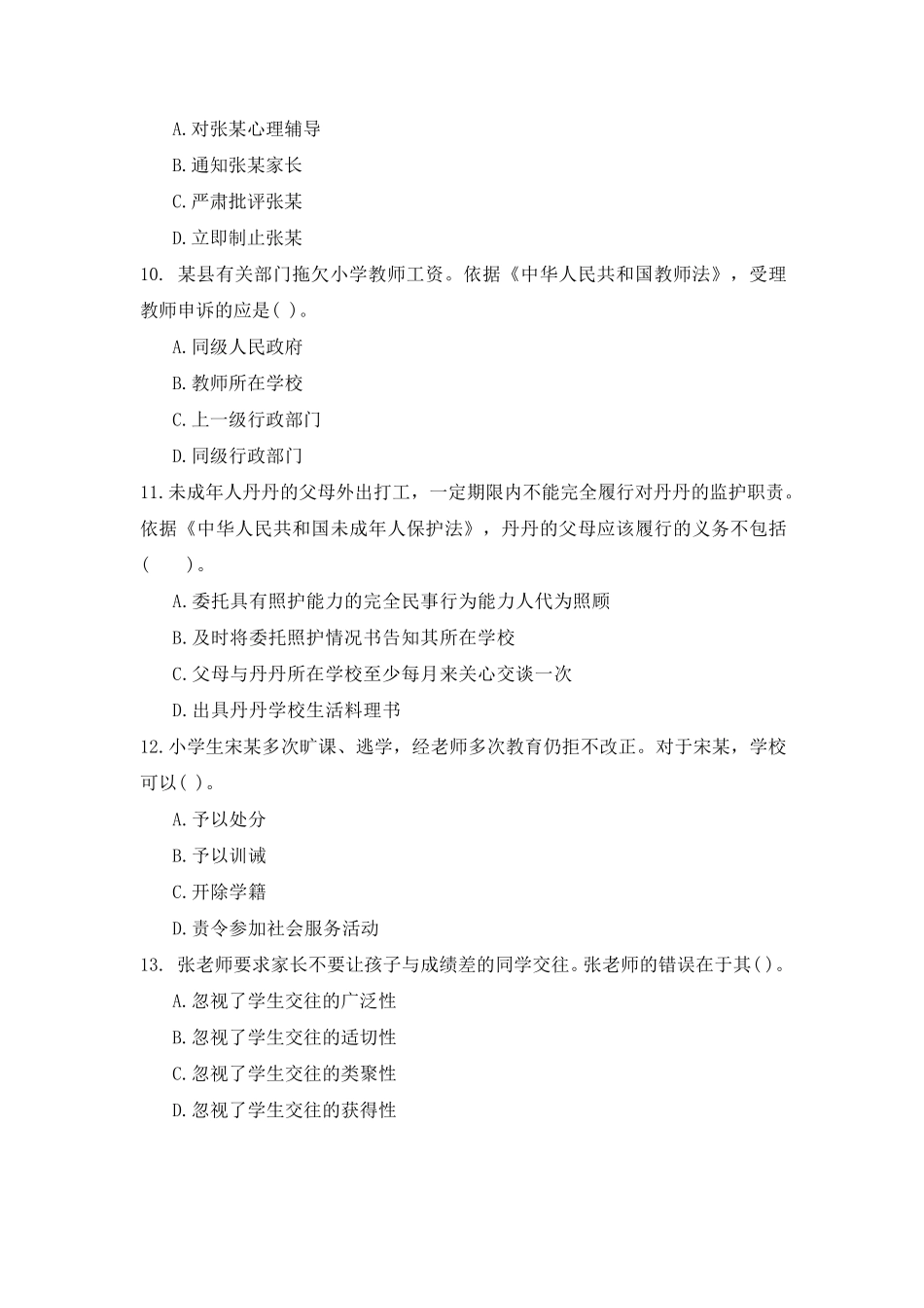 2021年下半年小学教师资格证考试《综合素质》真题及答案_第3页