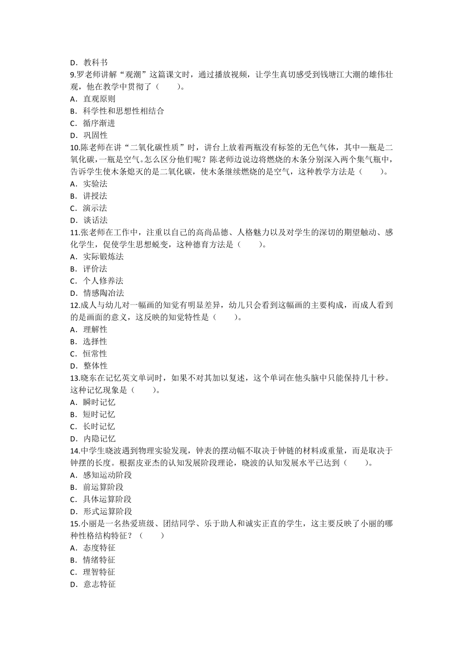 2021年下半年教师资格证考试《中学教育知识与能力》真题及答案解析_第2页