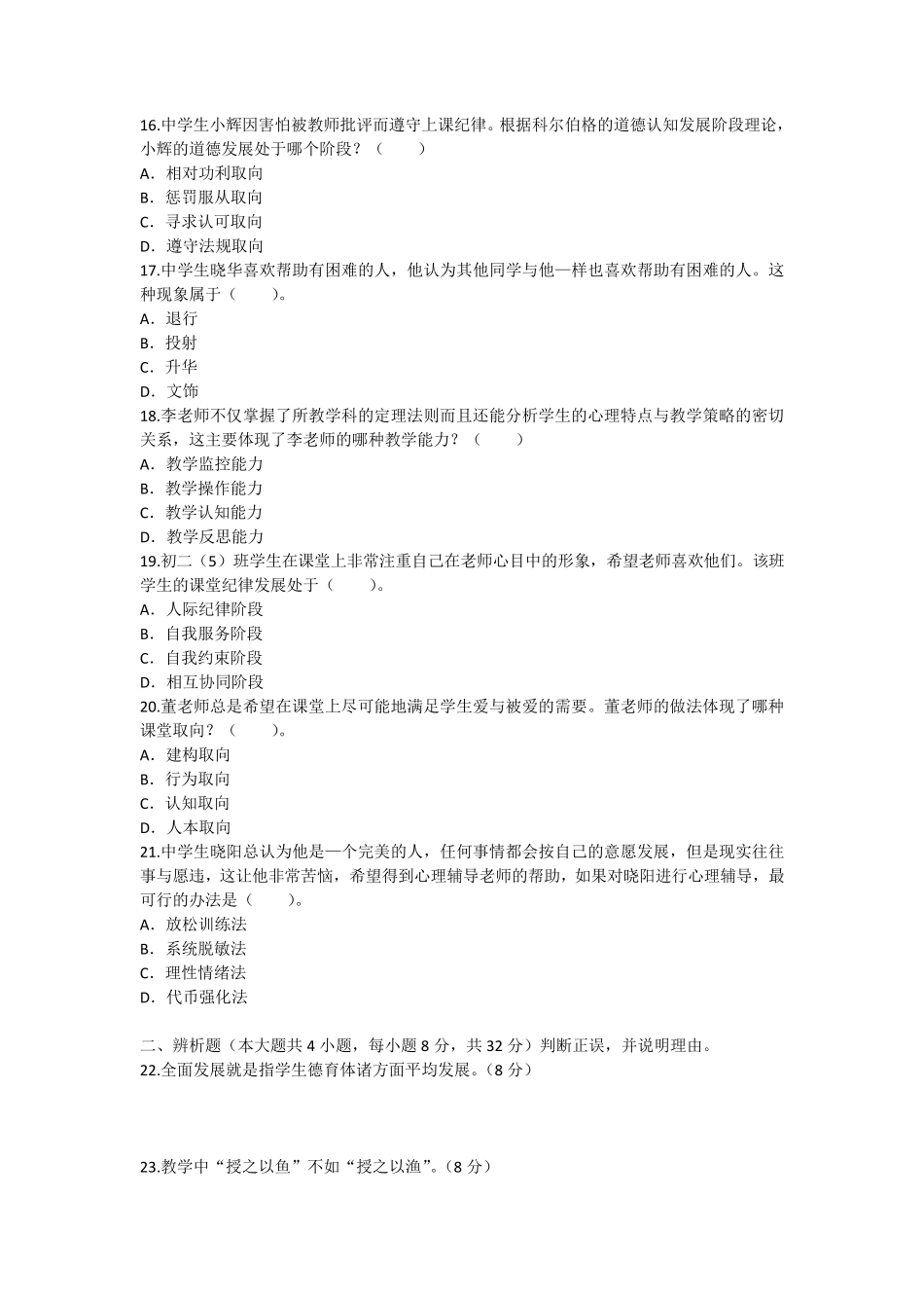 2021年下半年教师资格证考试《中学教育知识与能力》真题及答案解析_第3页