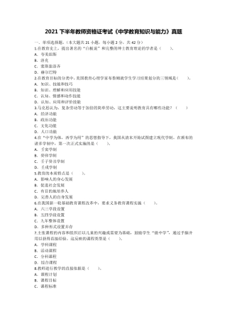2021年下半年教师资格证考试《中学教育知识与能力》真题及答案解析