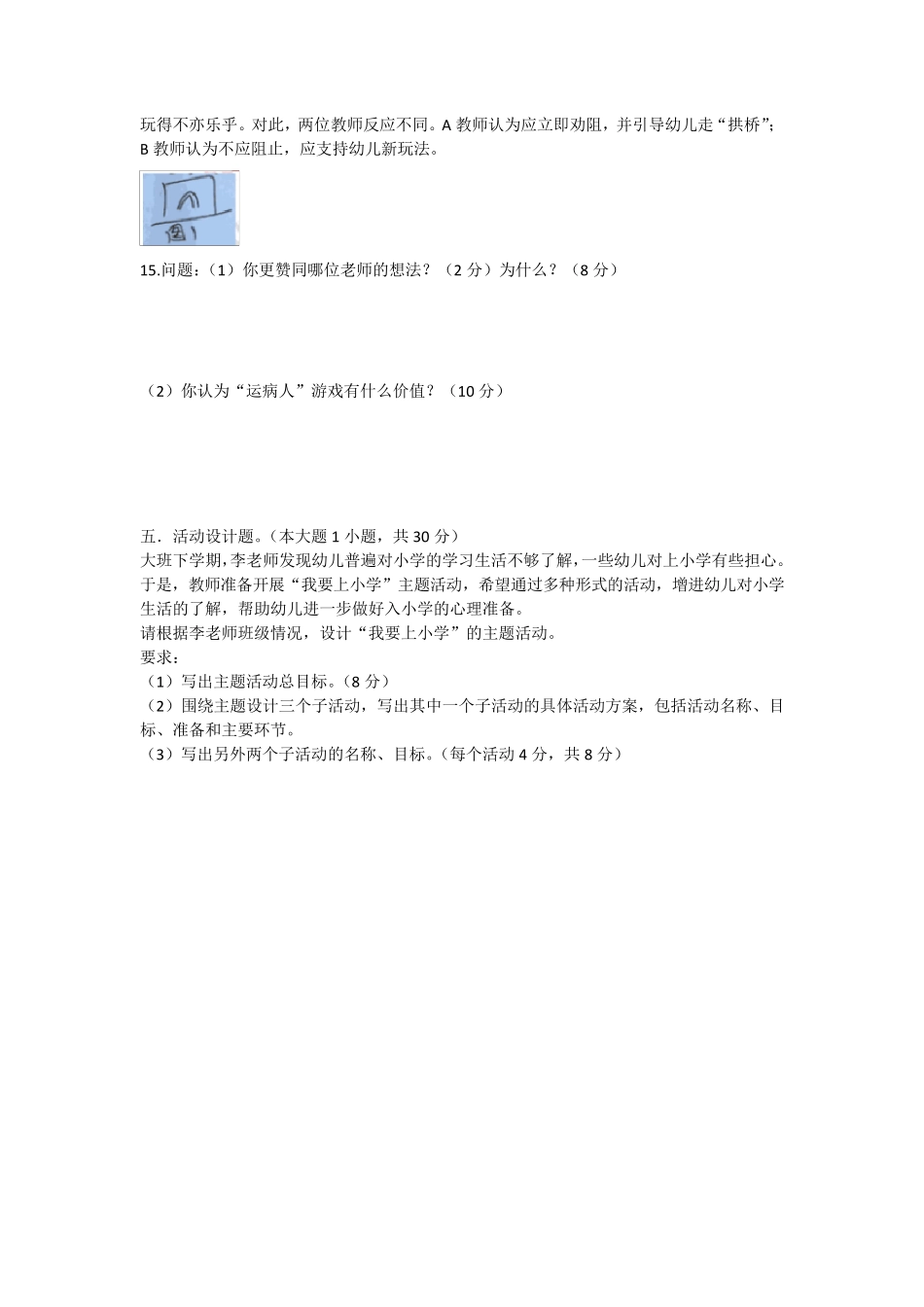 2021年下半年教师资格证考试《幼儿保教知识与能力》真题及答案解析_第3页