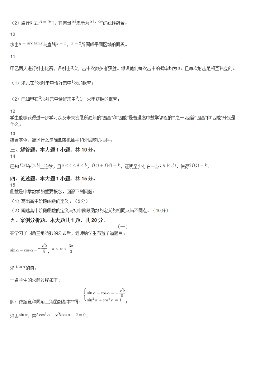 2021年下半年教师资格证考试《高中数学》真题及答案_第3页