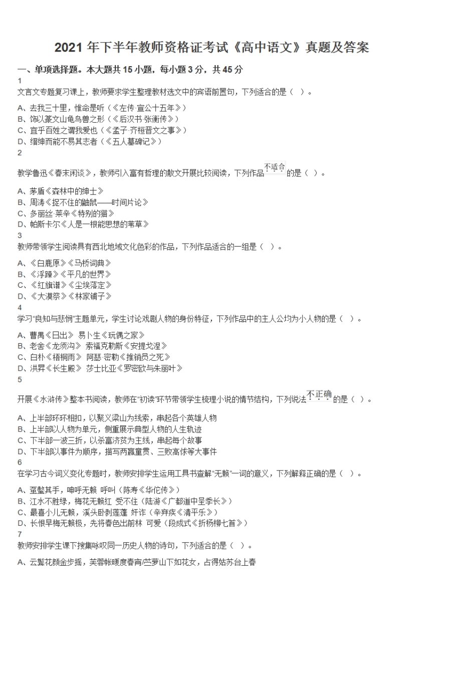 2021年下半年教师资格证考试《高中语文》真题及答案_第1页