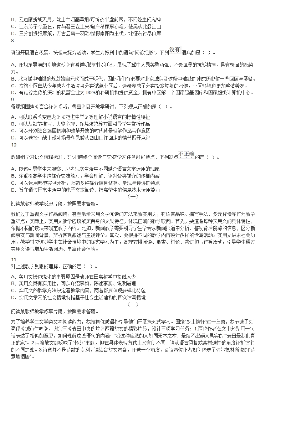 2021年下半年教师资格证考试《高中语文》真题及答案_第2页