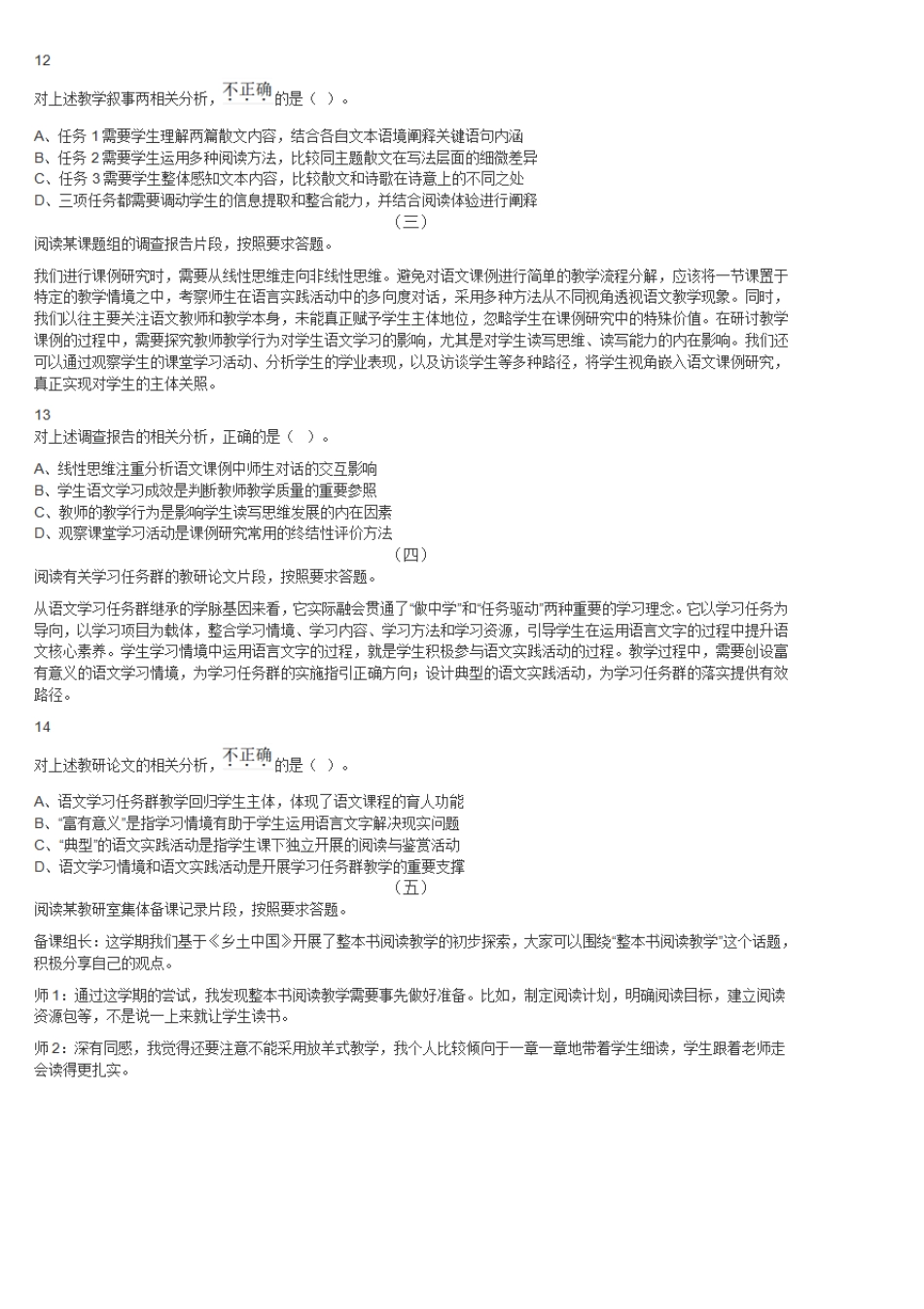 2021年下半年教师资格证考试《高中语文》真题及答案_第3页