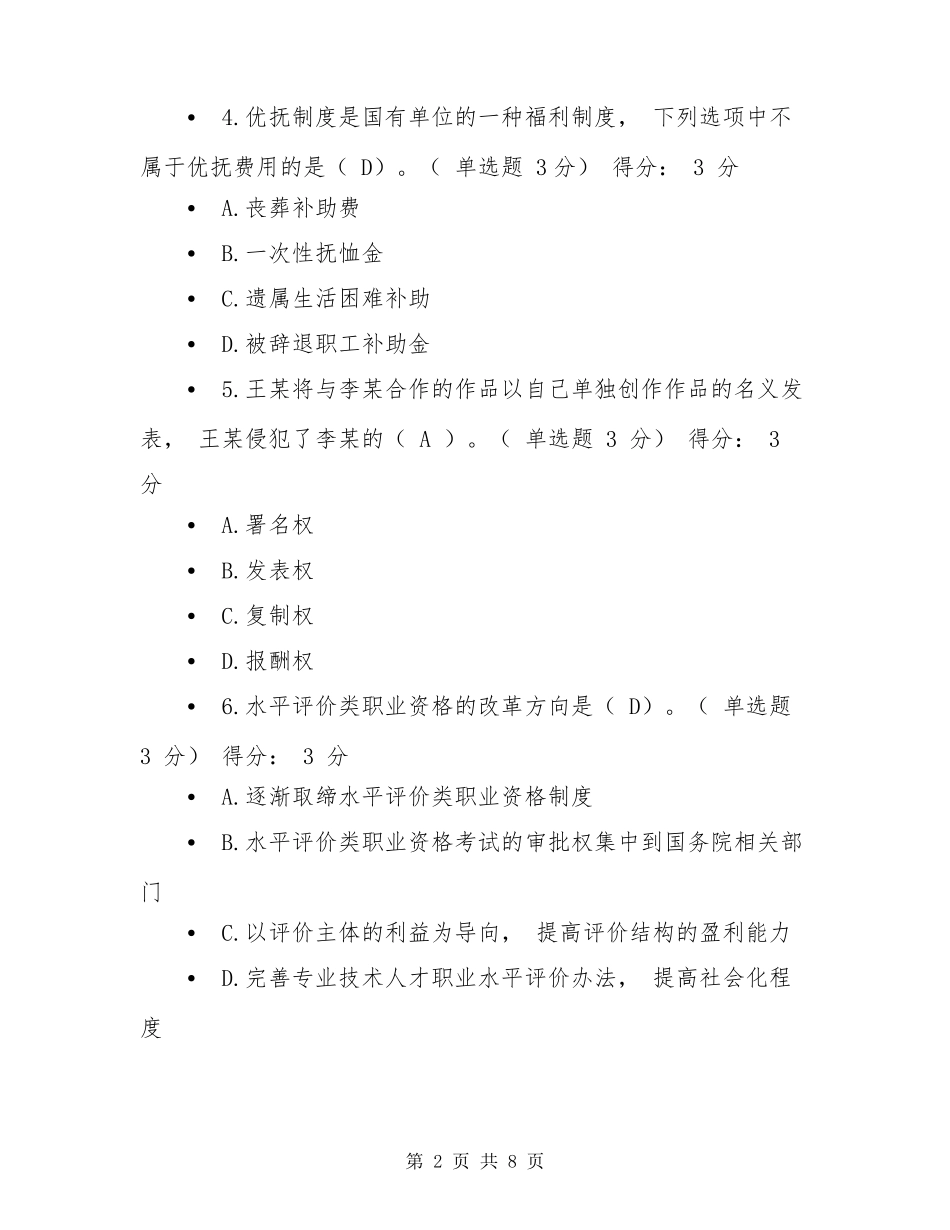 2021年专业技术人员继续教育参考答案_第2页