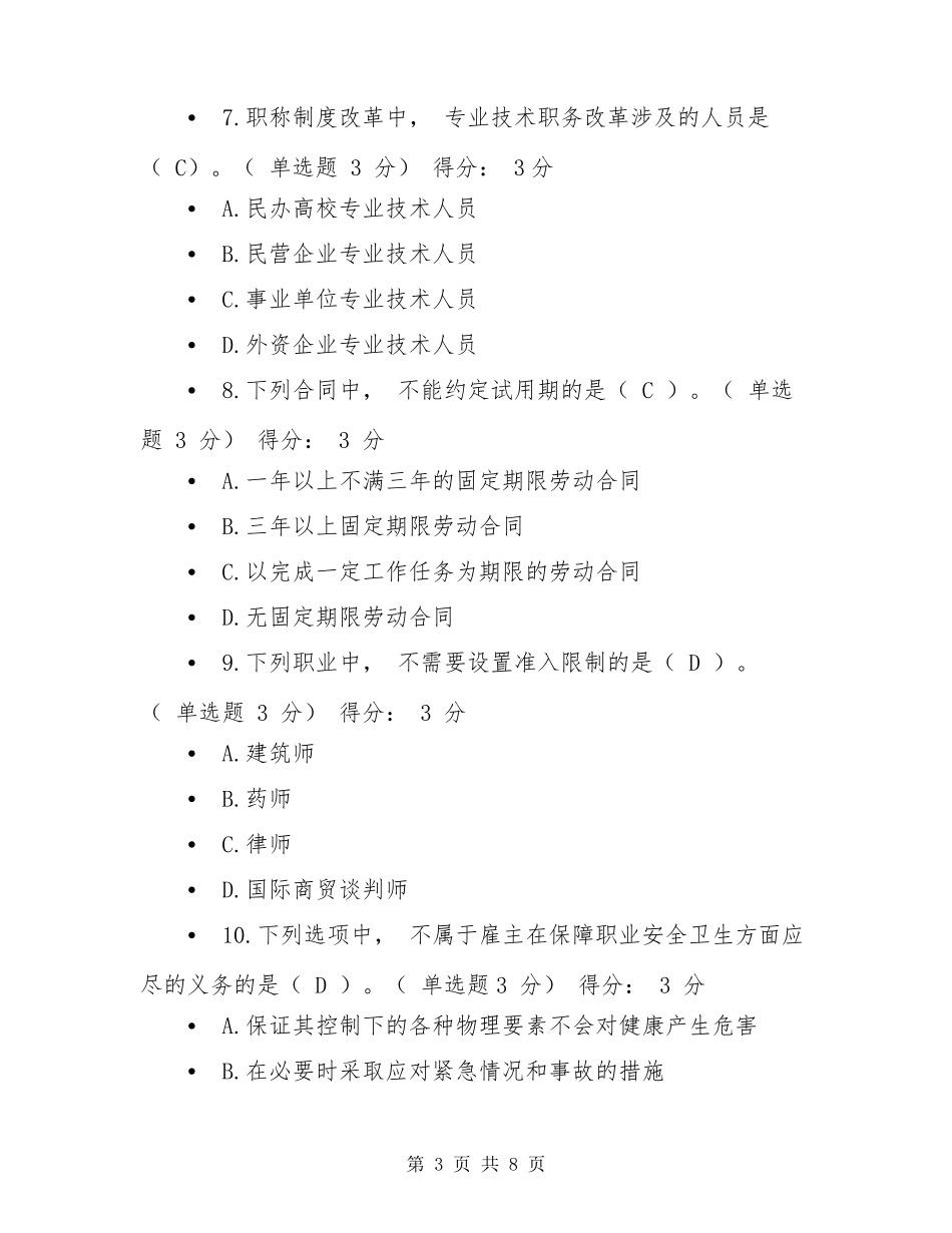 2021年专业技术人员继续教育参考答案_第3页