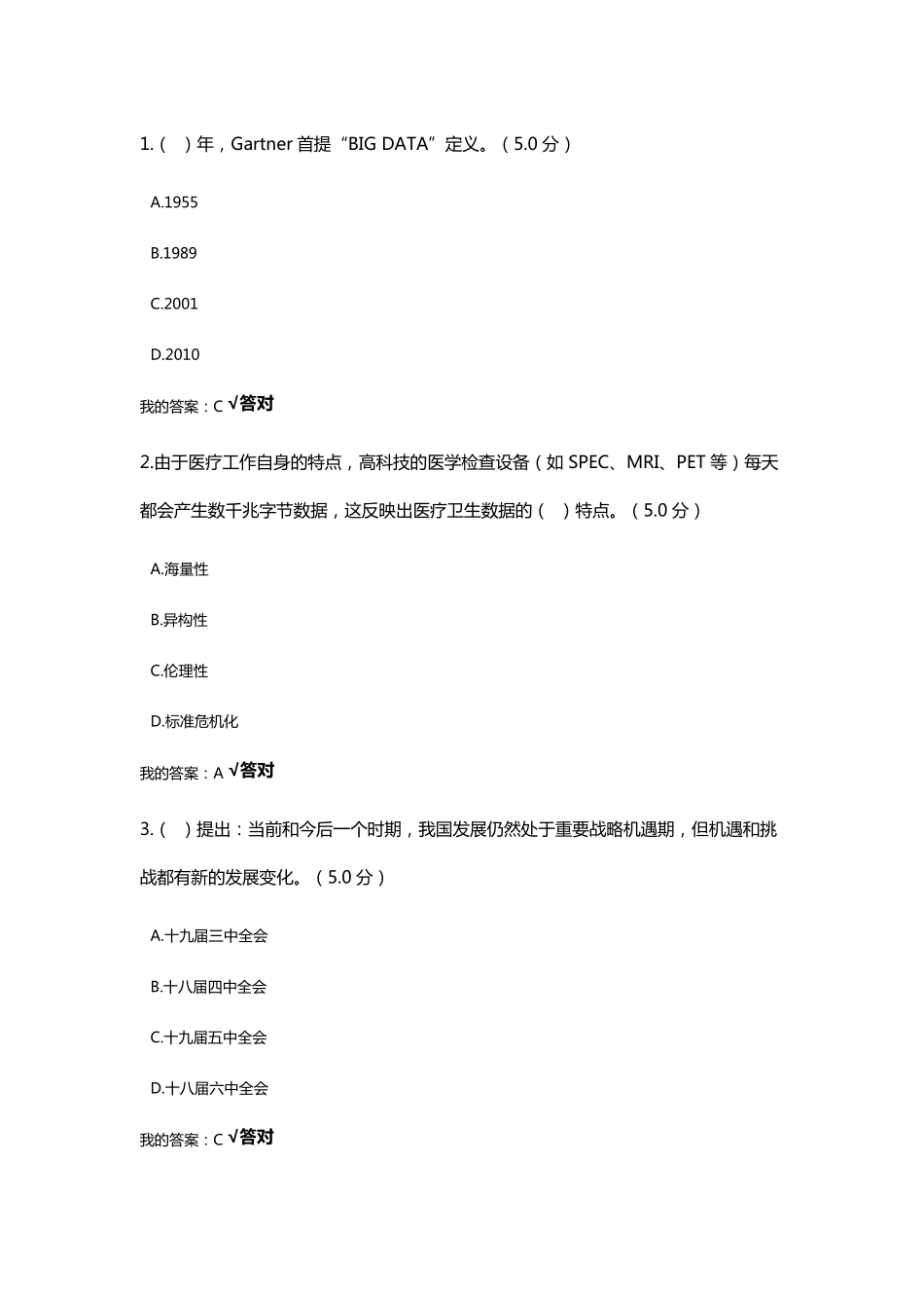 2021年专业技术人员继续教育公需课_第1页