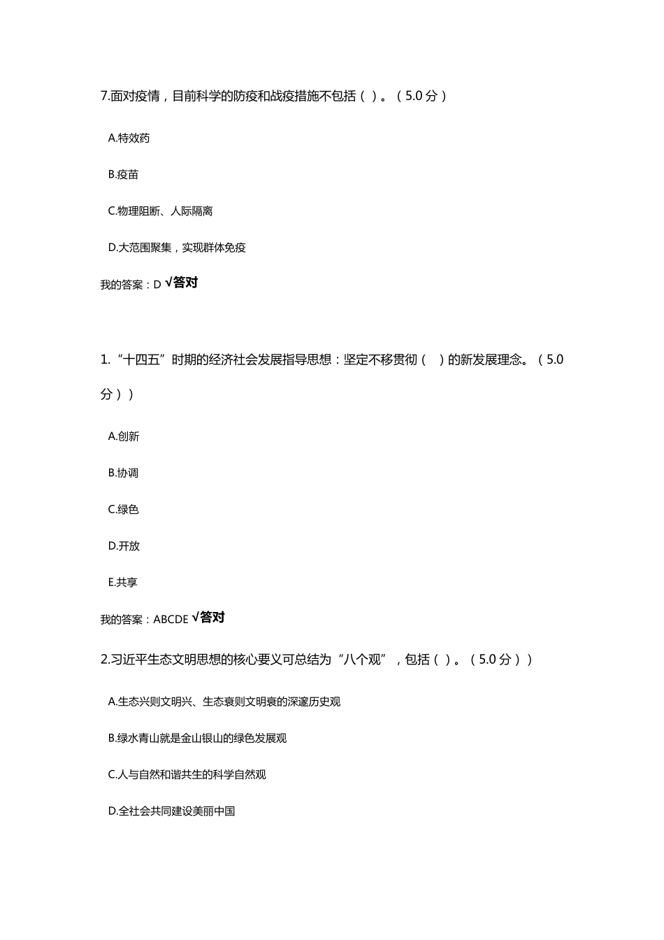 2021年专业技术人员继续教育公需课_第3页