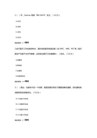 2021年专业技术人员继续教育公需课