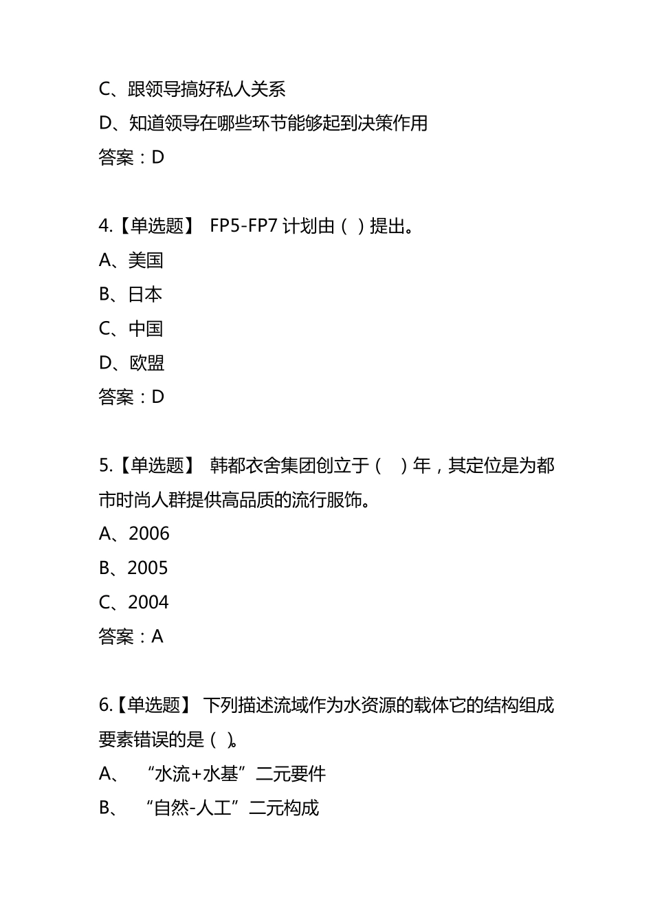 2021年专业技术人员继续教育试题及答案_第2页
