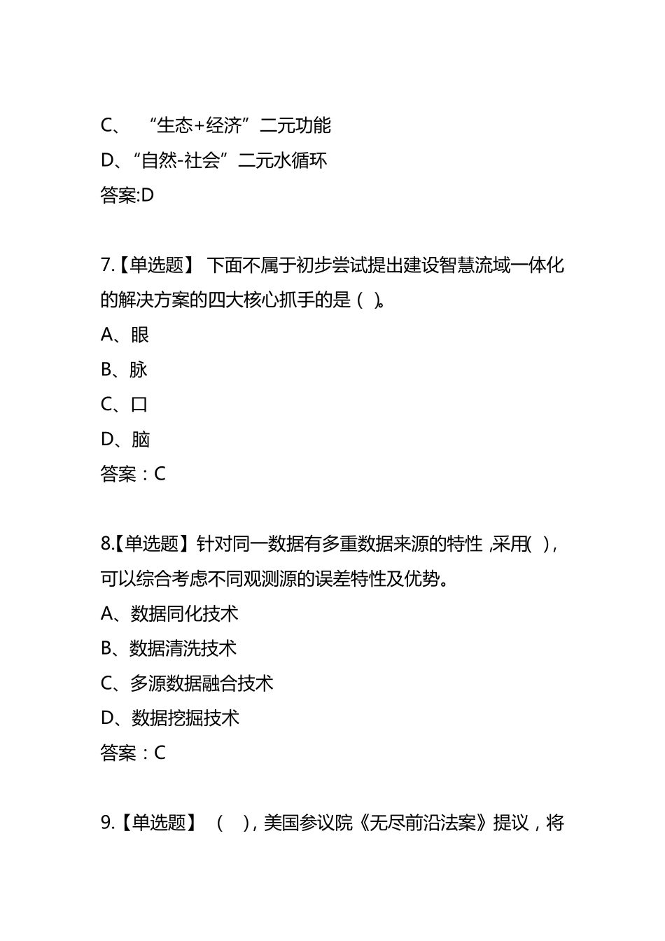 2021年专业技术人员继续教育试题及答案_第3页