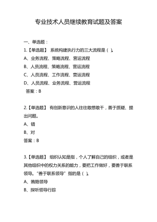 2021年专业技术人员继续教育试题及答案