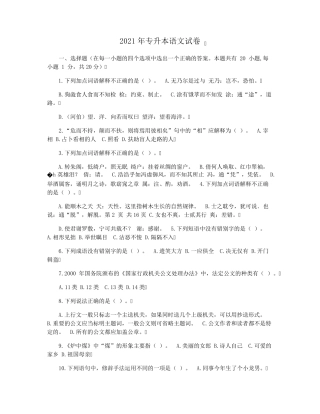 2021年专升本语文试卷