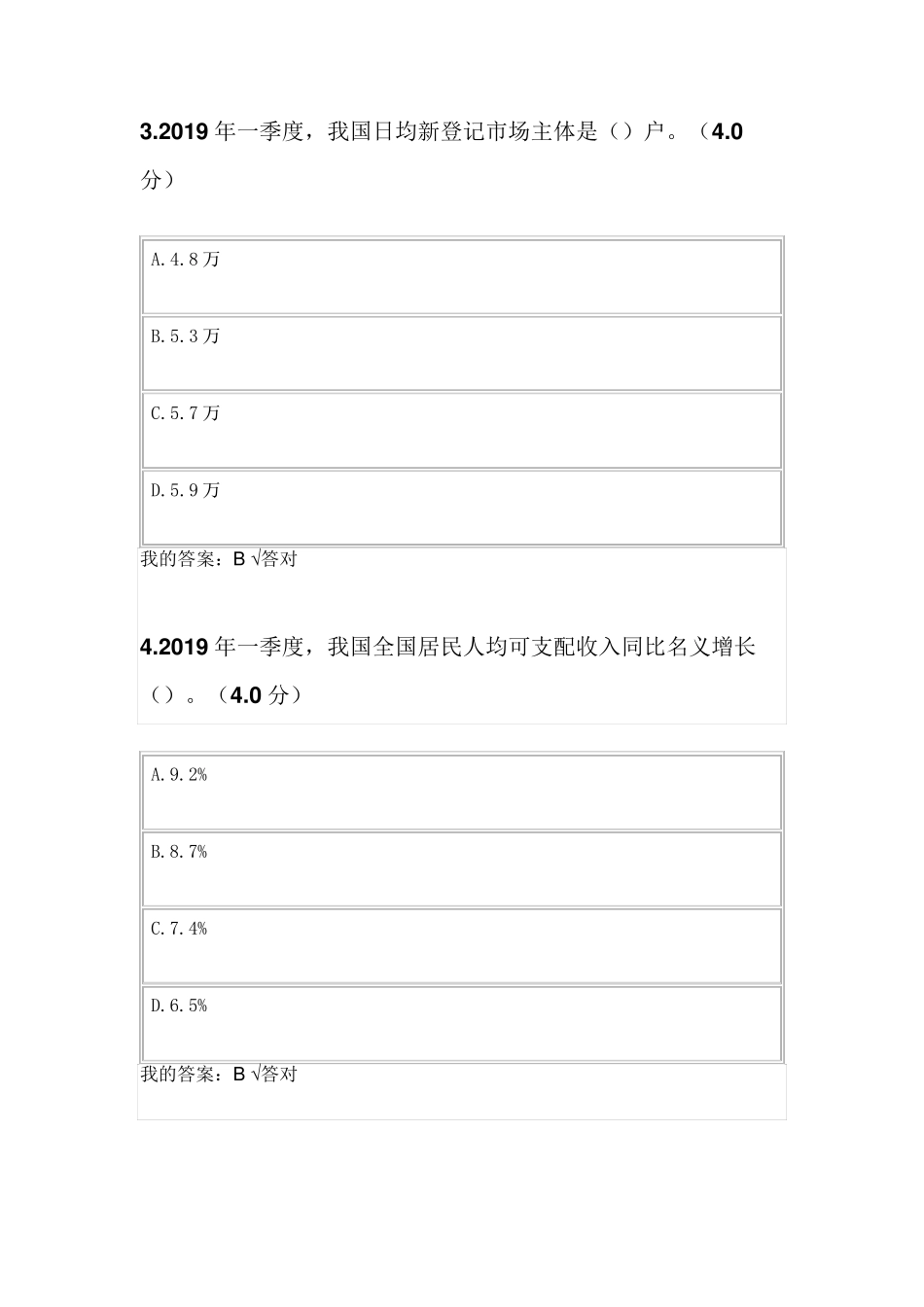 2021年专技人员继续教育公需课当前经济形势与高质量发展》考试答案_第2页