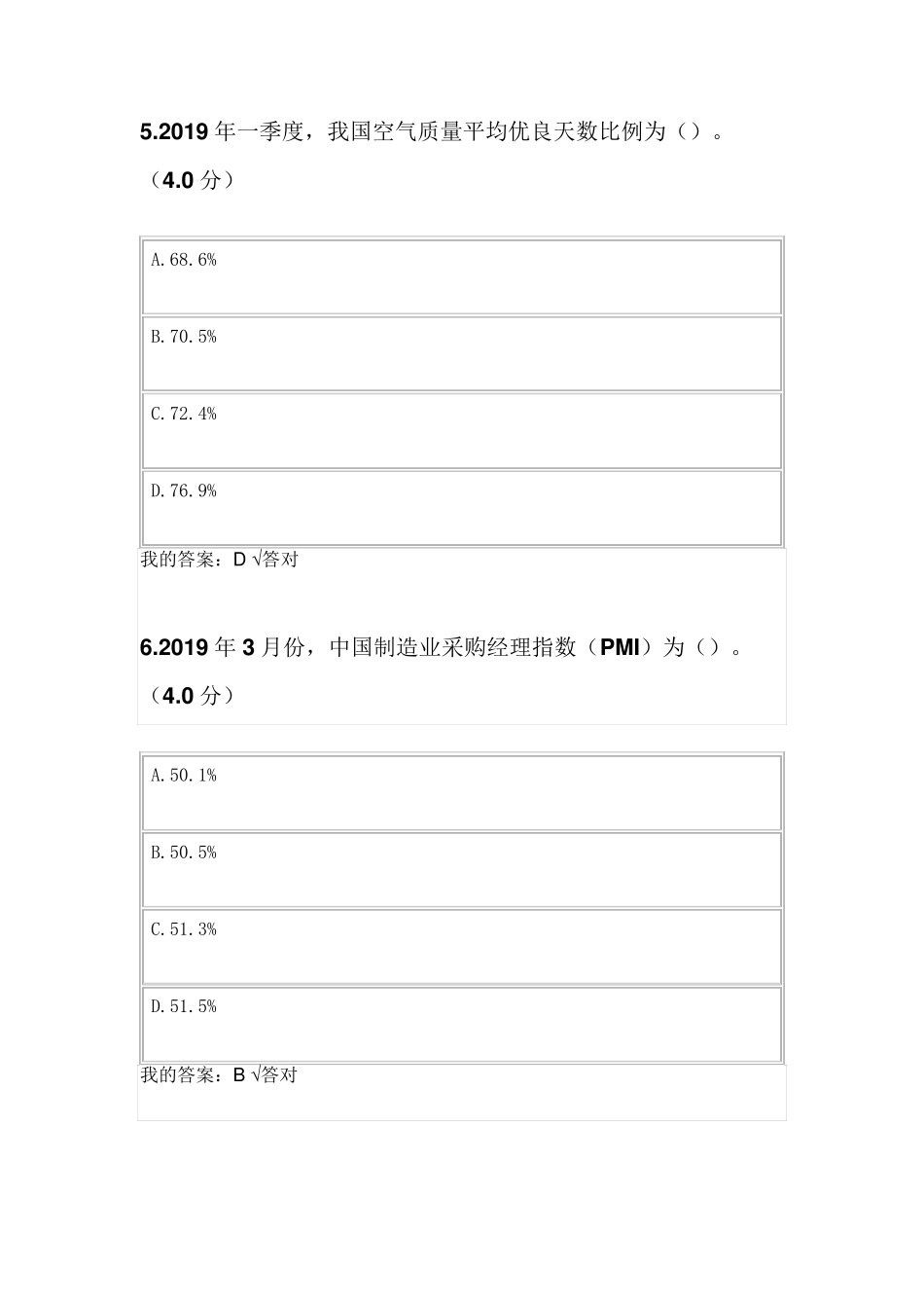 2021年专技人员继续教育公需课当前经济形势与高质量发展》考试答案_第3页