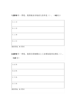 2021年专技人员继续教育公需课当前经济形势与高质量发展》考试答案