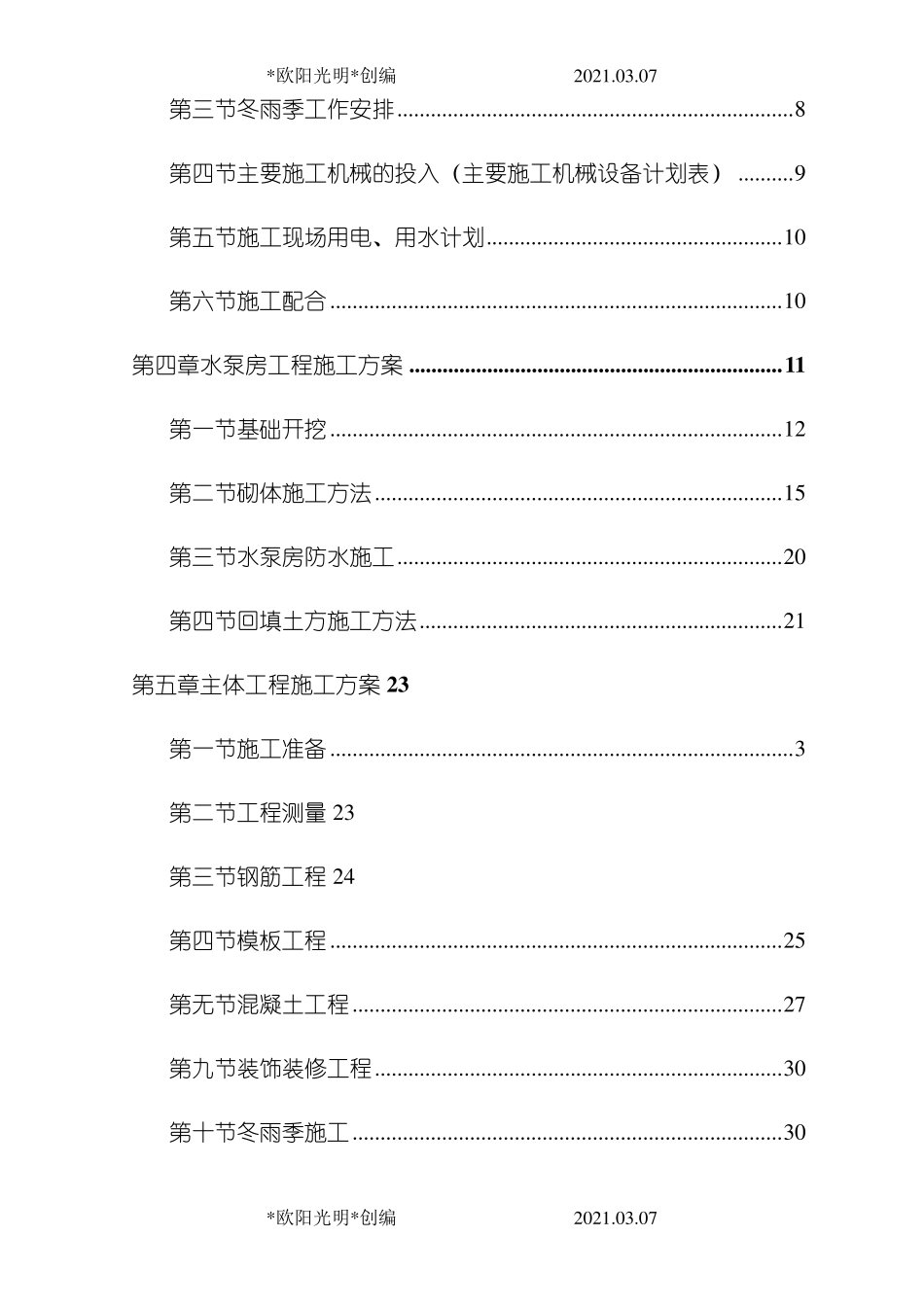 2021年东区公墓工程施工组织设计_第2页