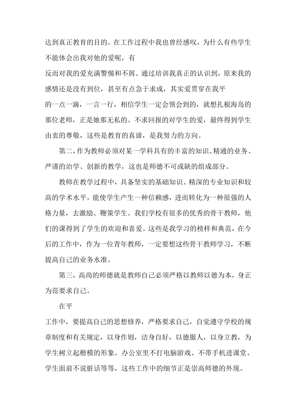 2021年个人师德师风工作总结(4篇)2021最新_第2页