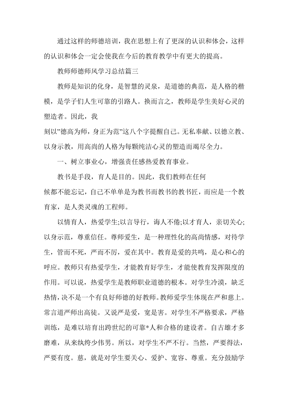 2021年个人师德师风工作总结(4篇)2021最新_第3页