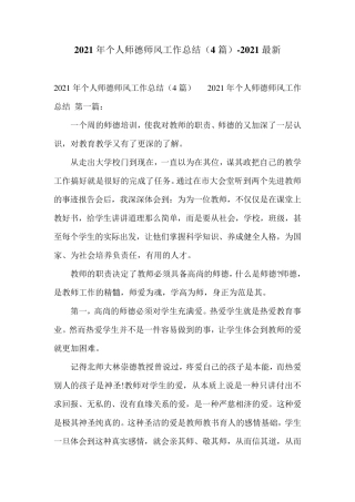 2021年个人师德师风工作总结(4篇)2021最新