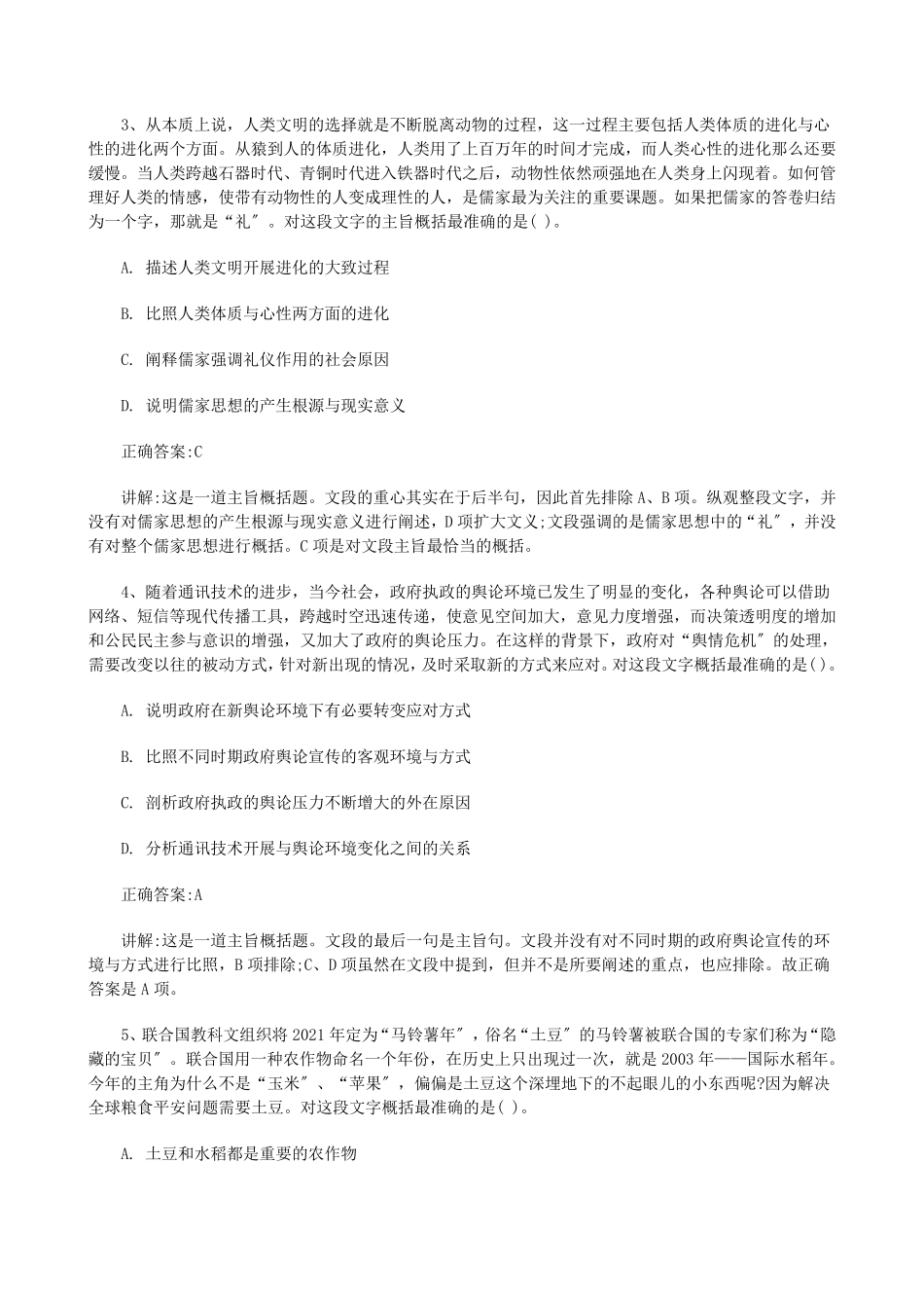 2021年中国人保财险招聘笔试真题解析版_第2页