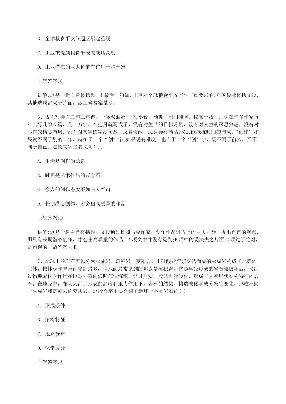 2021年中国人保财险招聘笔试真题解析版_第3页