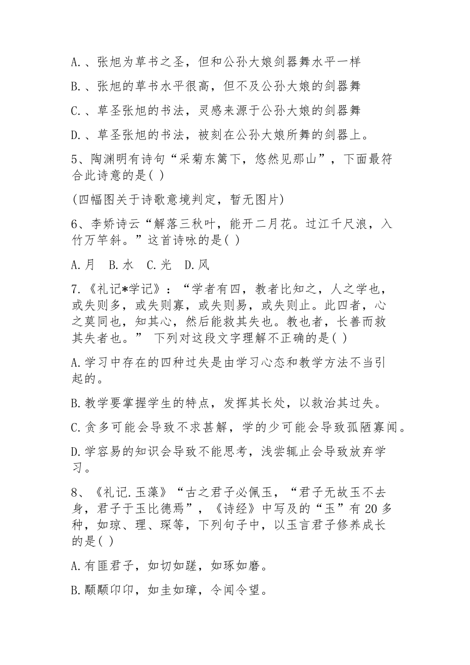 2021年中国传媒大学艺术类本科初试(文史哲)试题答案_第2页