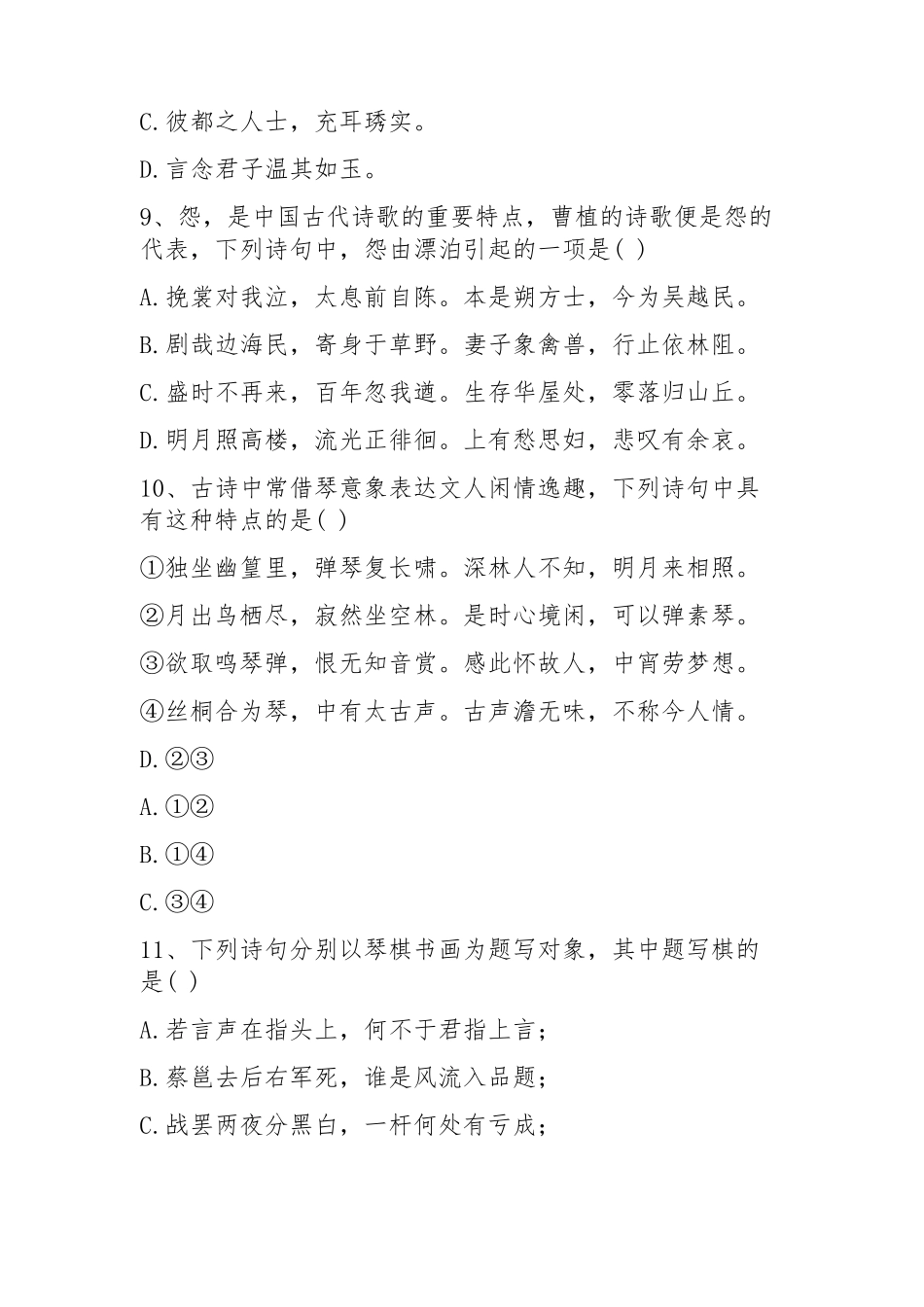 2021年中国传媒大学艺术类本科初试(文史哲)试题答案_第3页