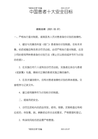 2021年中国患者十大安全目标