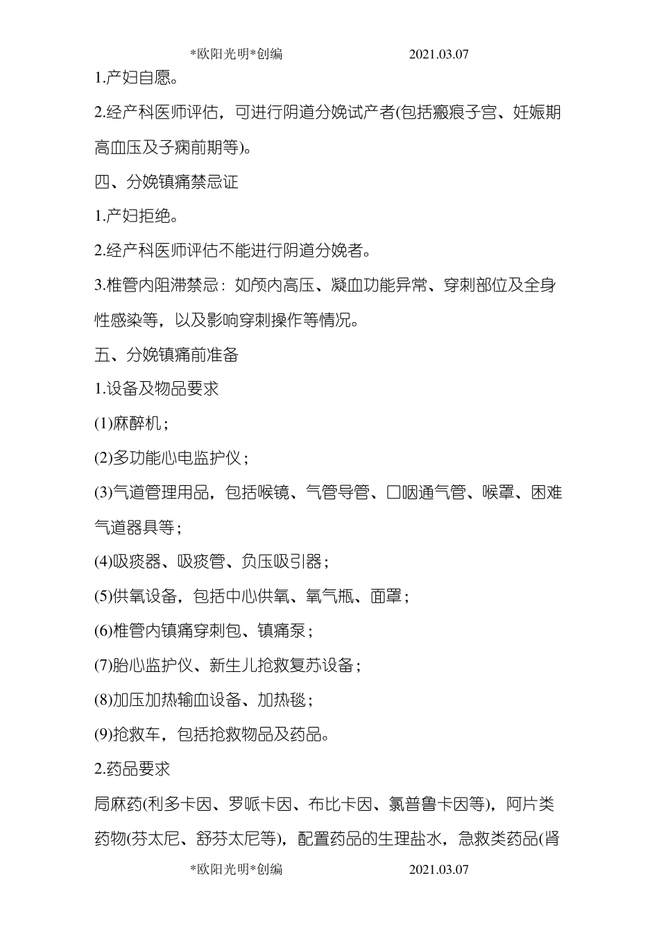 2021年中国最新分娩镇痛专家共识_第2页