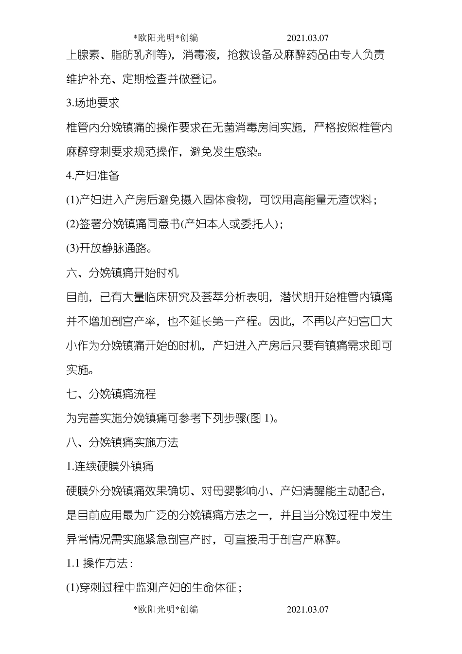 2021年中国最新分娩镇痛专家共识_第3页