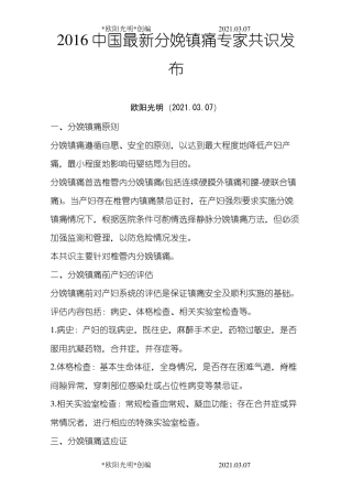 2021年中国最新分娩镇痛专家共识