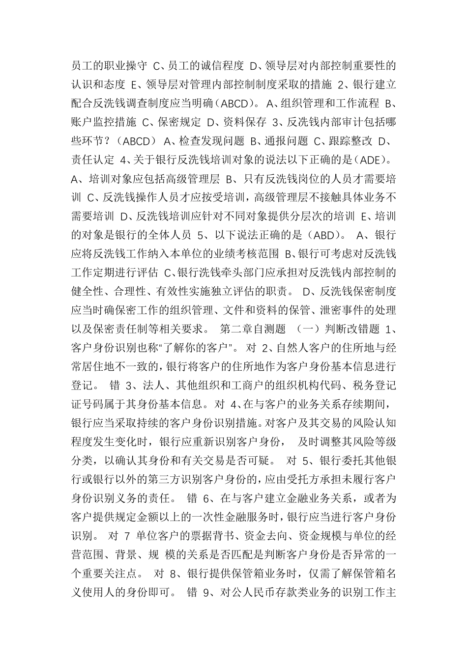 2021年中国金融培训中心反洗钱培训阶段性、终结性考试试卷_第2页