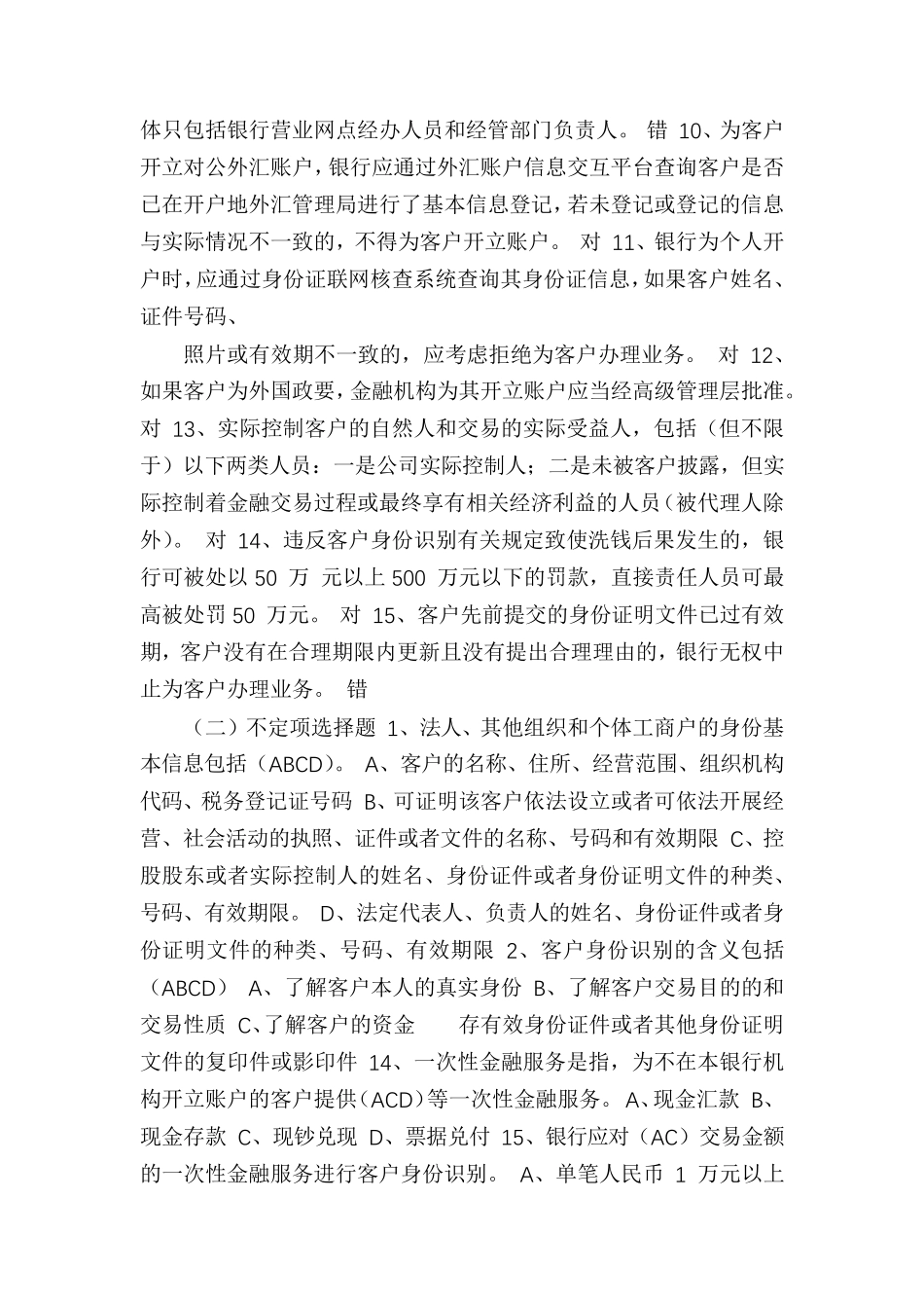 2021年中国金融培训中心反洗钱培训阶段性、终结性考试试卷_第3页