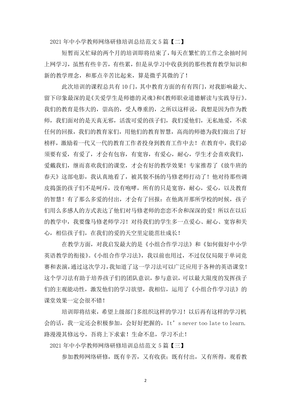 2021年中小学教师网络研修培训总结范文5篇_第2页