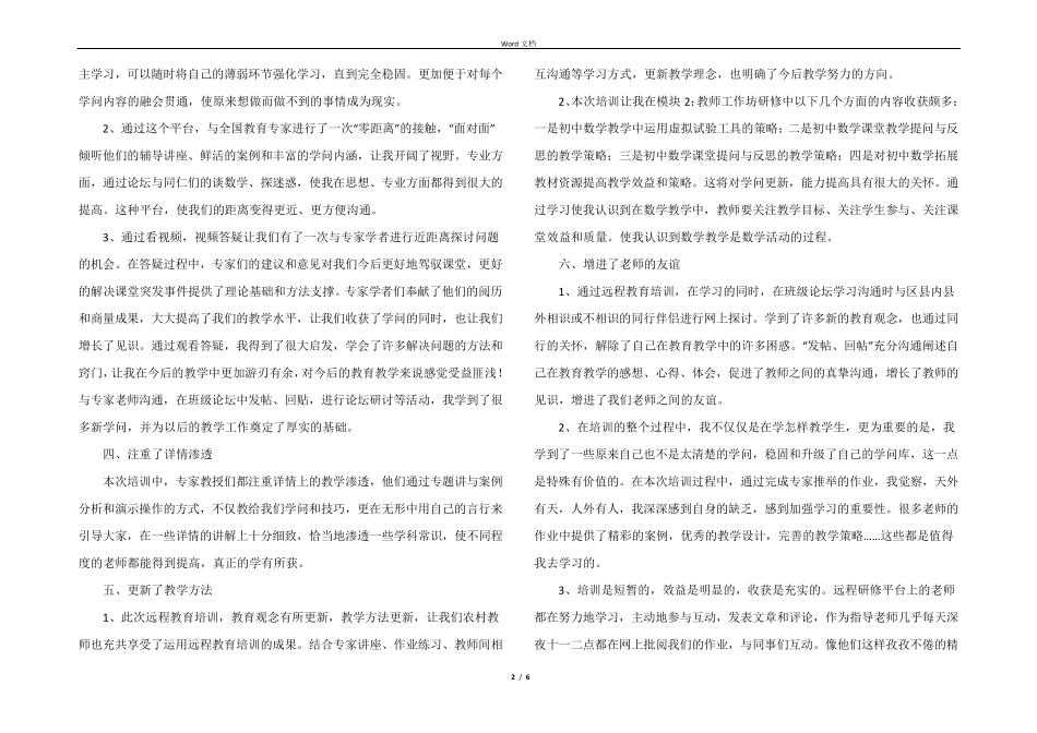 2021年中小学教师信息技术应用能力培训心得体会(3篇)_第2页