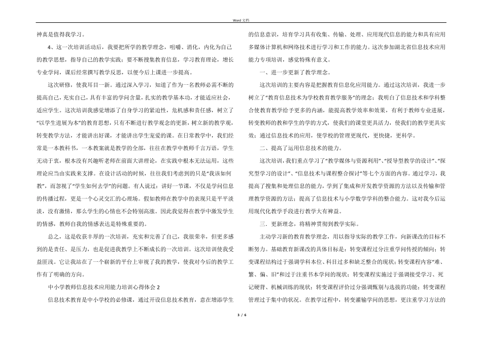 2021年中小学教师信息技术应用能力培训心得体会(3篇)_第3页