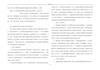 2021年中小学教师信息技术应用能力培训心得体会(3篇)