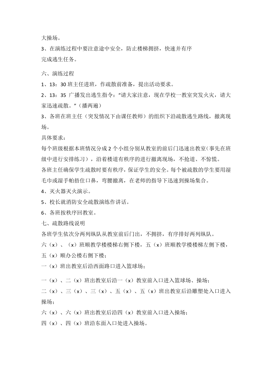 2021年中小学消防演练活动方案[10篇]_第2页